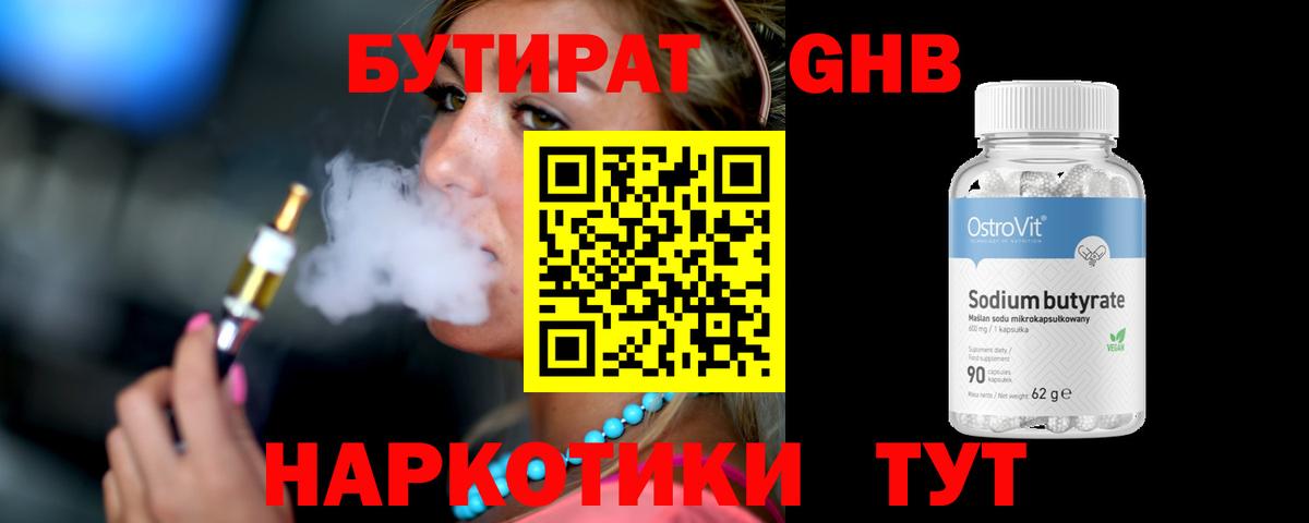 БУТИРАТ жидкий экстази Карабулак