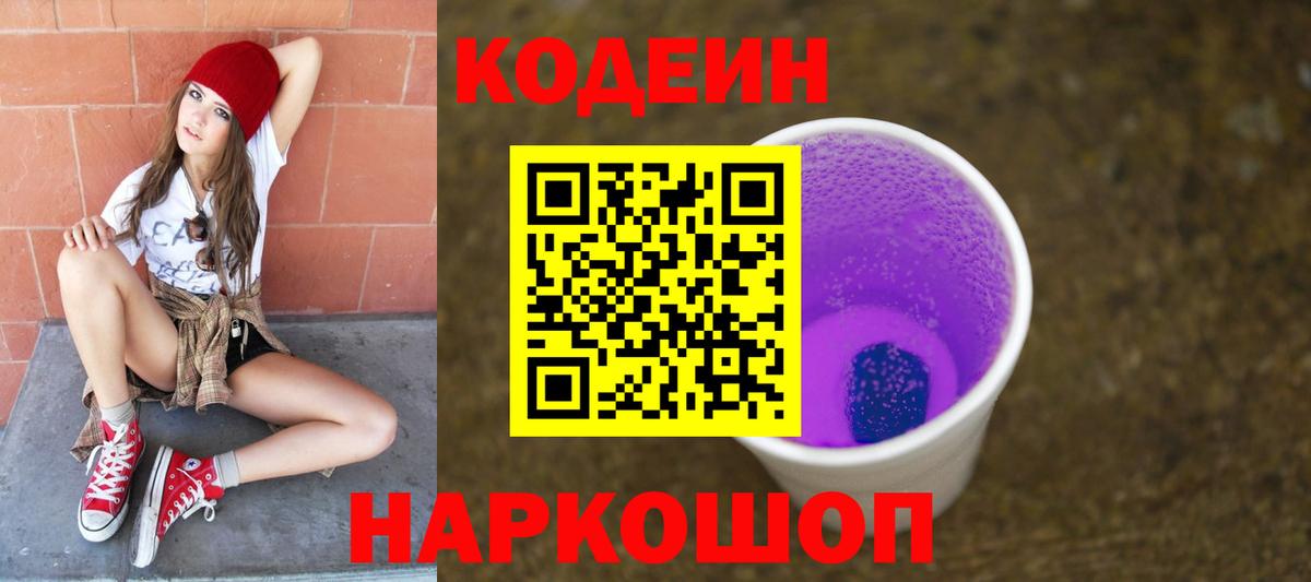 Кодеиновый сироп Lean напиток Lean (лин) Карабулак